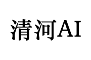 清河AI